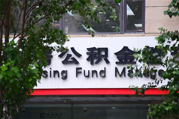 平湖离职公积金如何取出来（离职公积金怎么全部取出来）